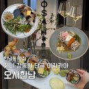 오사한남 (OSA Hannam) | 한남동 이자카야 오사한남 | 기념일 데이트, 제니·강동원 단골 맛집 추천