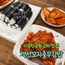 객선꼬지충무김밥