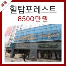 힐탑포레스트 이미지