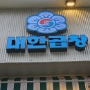 군자대한곱창 [교동택지] 이미지