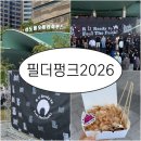 FEEL THE FUNK VOL.19 2026.05.16 관람 후기 / 신도림 오페라 하우스 주차