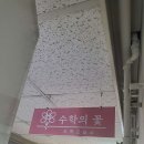 수학의꽃수학교습소 - 사하구 장평로299번길 6 | 수학의꽃수학교습소