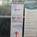 바론 컴퍼니 | 양재 aT센터 주말 핫플: 월드푸드 챔피언십 &amp; 인디보드게임마켓 가볍게 훑어보기