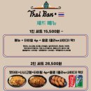 타이반쩜 - 고양시 일산동구 일산로427번길 33 | 타이반쩜