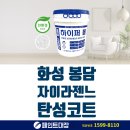 진주하이퍼 | [화성 탄성코트](페인트대장) 봉담 자이라젠느 하이퍼볼 시공