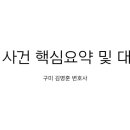 법무법인태유구미분사무소