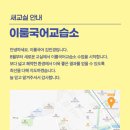 이룸국어교습소 - 서구 발산로 34 | 이룸국어교습소