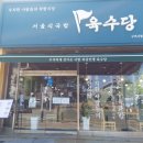 육수당 구미시청점 이미지