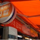 제3회 3대천왕맛집 부산 상국이네 김밥떡볶이 입니다. 이미지