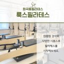 강서구청 | 화곡동 강서구청 룩스필라테스 후기 새해 이벤트로 합리적으로 시작해보세요!!