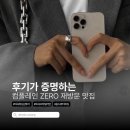 최원장 뷰티 | [마곡브라질리언] 컴플레인 ZERO 후기가 증명하는 브라질리언 왁싱 맛집 옹드뷰티왁싱