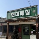 남춘로 L | [춘천 맛집] 현대메밀 내돈내산 솔직 리뷰 | 감자전이 맛있는 막국수 전문점 | 메밀 온수제비, 낙지젓...