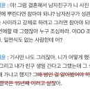 한남 만날때 시그널 오조오억개인데..모르는척 넘어가는거 지팔지꼰이다 이미지