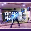 파워로빅 이미지