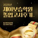 정예보습학원 | [공지] [용산제이보습학원] 중등부 졸업고사 후기