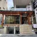 부곡중화요리한식식당 | 홍대입구역 맛집 추천 : 서담헌 홍대본점 한국식 중화요리 후기 (연남동 신상 감성)