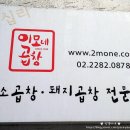 왕십리이모막창