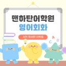 맨하탄음악학원 - 성동구 독서당로 187 | 서면영어회화 하고 싶은 대학생,직장인 맨하탄 어학원으로!