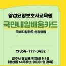 황성요양보호사교육원 이미지