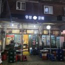 약수교회 식당입구 | [서울 중구] 약수역 양념갈비 껍데기 맛집 단체회식 가능한 인생갈비집 '우성갈비' 내돈내산 후기