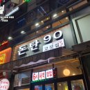 돈탄90 | 《경기 김포》 구래동에서 단연코 후회없을 고기와 비빔국수 맛집 '돈탄90' 솔직 방문 후기