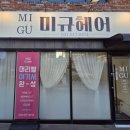 평택 미규헤어 방문후기 초등학생 가르마펌 완성✨