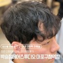 조은헤어스튜디오 | 박승철헤어스투디오 마포구청역점｜남자 쉐도우펌 후기 조은디자이너