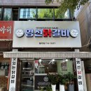 영선 | 광주닭갈비 마니아도 반한 감칠맛, 월곡동맛집 ‘영선닭갈비’ 리얼 후기