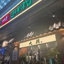 대흥에너지 - 남구 | 대흥 매운 순대국밥, 대흥동 점심 맛집에서 든든하게!