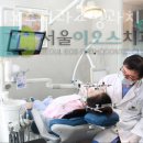 서울이오스치과교정과치과의원 이미지