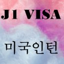 J-1 이미지