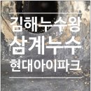 화정마을4단지 아이파크가야(현대) | 김해 누수 삼계 화정마을 현대 아이파크 욕실 물 샘 원인은 바닥 유가 갈라짐