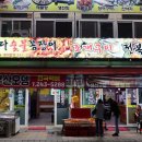 참바다숯불꼼장어 이미지