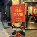 쭈꾸미잡스 - 동두천시 | 광주 동명동 쭈꾸미 맛집 쭈꾸미잡스 후기 맵기조절 되는 매콤한 쭈꾸미