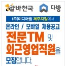 알바천국 제주지점에서 같이 근무하실 정직원 모집합니다. 이미지