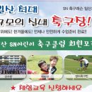 SN축구클럽