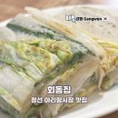 반찬찾는집 | 정선 아리랑시장 맛집 찾는다면? 현지인도 찾는 회동집 방문 후기