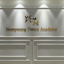 춤이 있는 무용학원 이미지