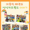 어울림 태권도장 이미지