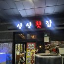 대우횟집 | 대구 죽전네거리 횟집 맛집 싱싱횟집 후기