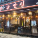 닭발신