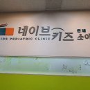 연세소아청소년과의원 이미지