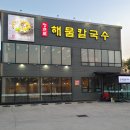 정프로해물칼국수
