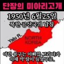 😭단장의 미아리고개 이미지