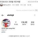 조규성 인스 프로필 사진 바꿈 이미지