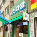 조선다방 2호점 이미지