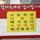 원조참숯뒷고기