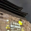 2025 수원화성 미디어아트 | 2025년 수원화성 미디어아트/관람 후기/기간/운영 시간/관람구역