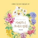 앤의정원 이미지