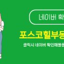 포스코힐부동산중개사무소 이미지